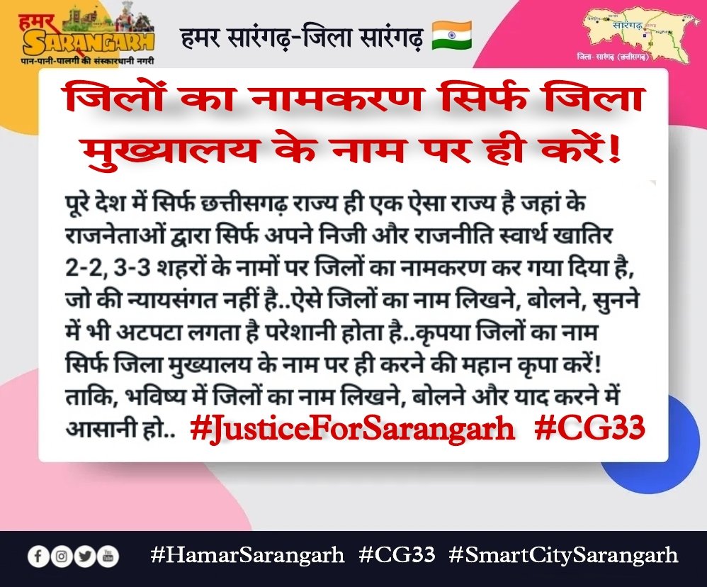 dharangupta24's tweet photo. जिलों का नामकरण सिर्फ जिला मुख्यालय के नाम पर ही करें!
#सारंगढ़ #SARANGARH #HamarSarangarh #JusticeForSarangarh #CG33 #CHHATTISGARH 
@PMOIndia @HomeMinistr2024 @ChhattisgarhCMO @bhupeshbaghel @DPRChhattisgarh @CEOChhattisgarh @MyCggovt @AnusuiyaUikey https://t.co/rmC2Of742d
