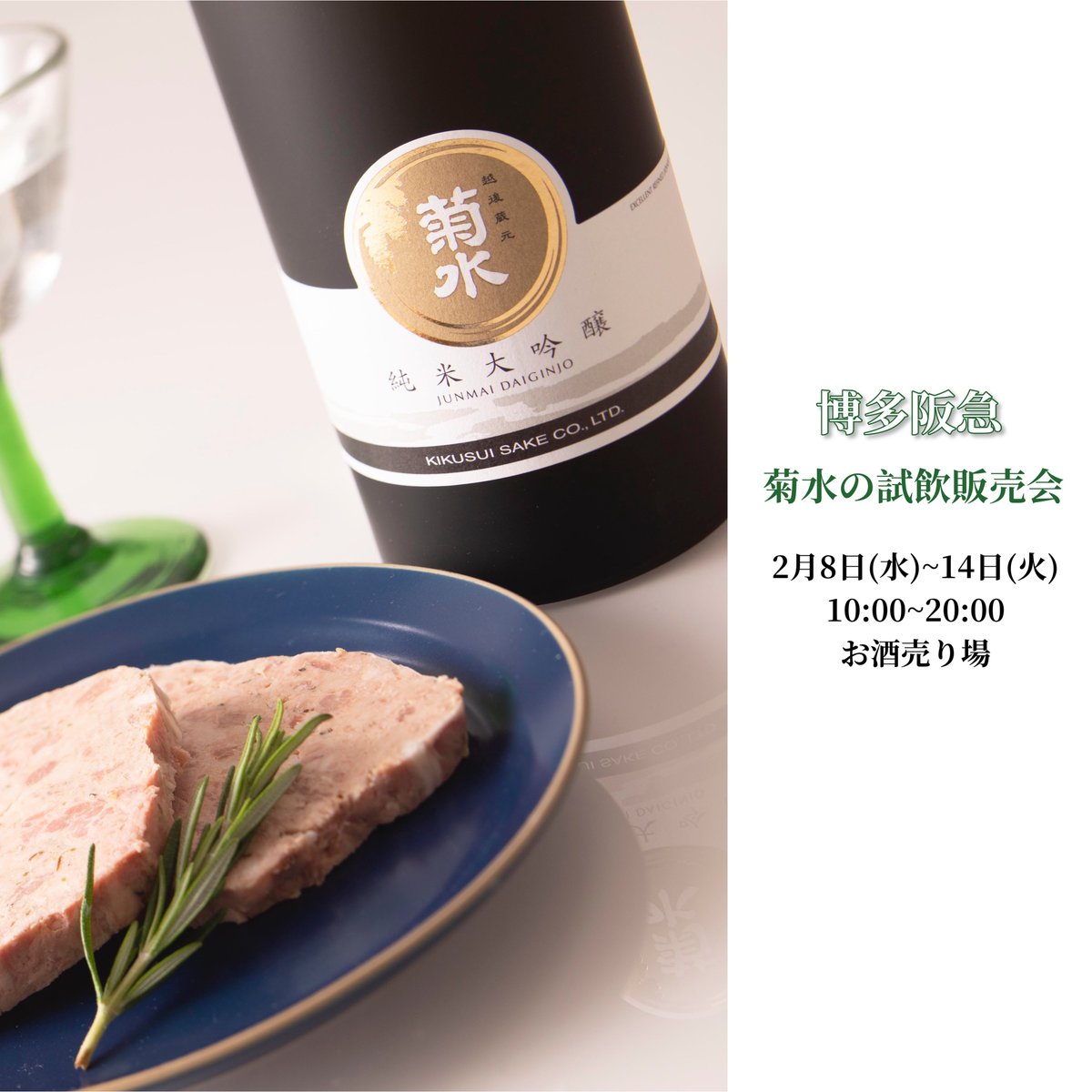 菊水酒造(公式) on Twitter