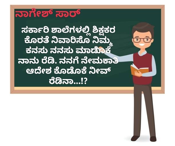subhashraja153's tweet photo. @BCNagesh_bjp @BSBommai @CMofKarnataka @prajavani @tv9kannada 

ಚುನಾವಣೆ ನೀತಿ ಸಂಹಿತೆಯೊಳಗೆ #GPSTR ನೇಮಕಾತಿ ಪೂರ್ಣಗೊಳಿಸಿ ಕೊಡಿ

#ಶಿಕ್ಷಕರ_ಕೊರತೆ_ನಿವಾರಿಸಿ
#ಶಿಕ್ಷಣಸಚಿವರೇ_ನೇಮಕಾತಿಆದೇಶ_ಕೊಡಿ #ನಿರುದ್ಯೋಗ_ತೊಲಗಿಸಿ https://t.co/ho6TKKgTjE