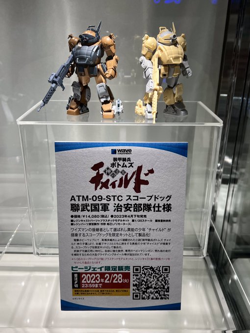 新発売】【新発売】ATM-09-STC スコープドッグ 聯武国軍 治安部隊仕様