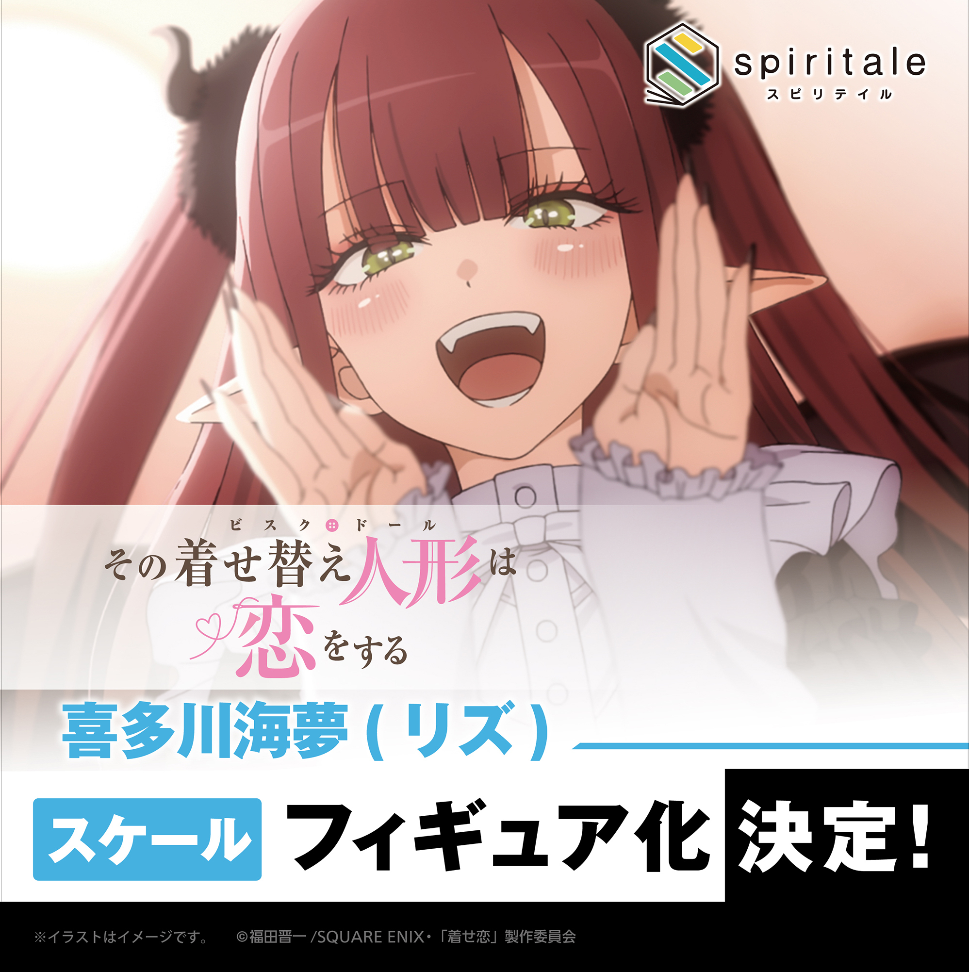 その着せ替え人形は恋をする』より、喜多川海夢～リズver.～ 1/6