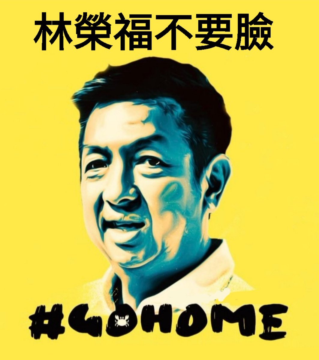 sergiche100's tweet photo. #林榮福不要臉 #LimGoHome #CapdeSuro https://t.co/ub78jK9xD1