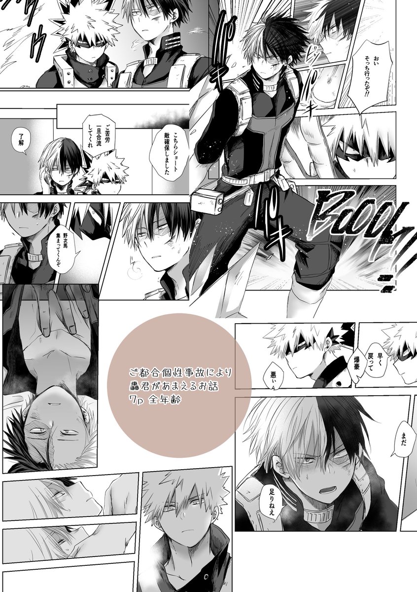 爆轟】<恋愛デトネーション3>展示漫画ポイピクにて公開して