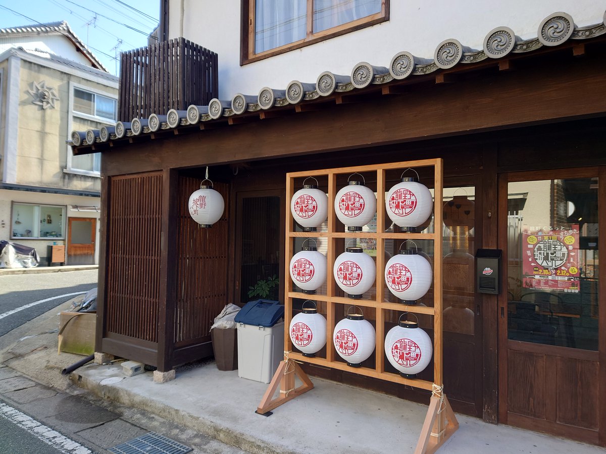 tatsunoBAR's tweet photo. おはようございます。
提灯飾りの移動も完了しました。
本日最終日、よろしくお願いします。

#龍野城下町バル
#龍野バル
#たつの市
#龍野城下町
#城下町
#街なかバル
#街バル
#龍野みらい舎
#龍野川西商店会 https://t.co/azJdEaEwgM