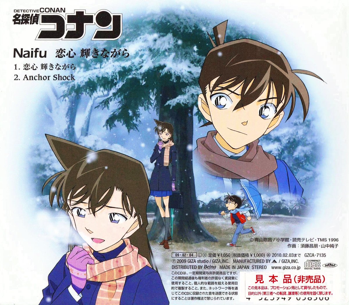 コナン 名探偵コナン CD Cover-ED32-Naifu-恋心 輝きながら