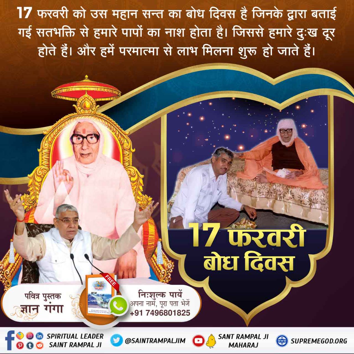 Officialkalpna1's tweet photo. #दुनिया_का_तारणहार
 17th February Bodh diwas of Sant Rampal Ji Maharaj who grants Satnaam to his followers by which worldly pleasures his gained.
5 Days Left For Bodh Diwas https://t.co/Gp6twNUbE9
