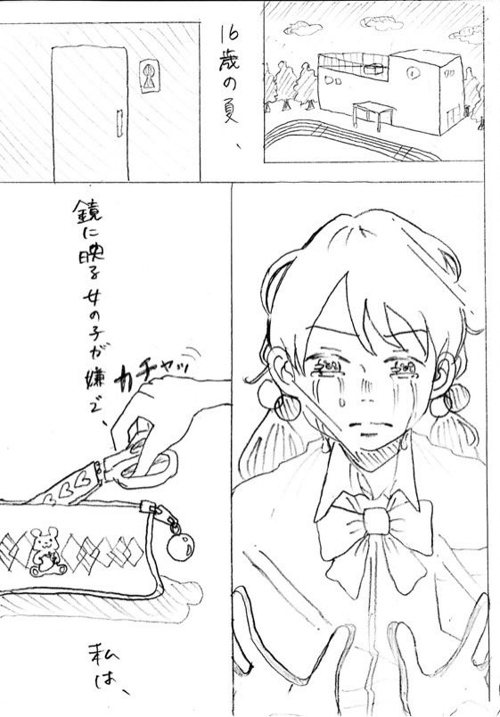 髪を切っても憧れのヒーローにはなれなかったね(1/7)
#漫画が読めるハッシュタグ #創作漫画 