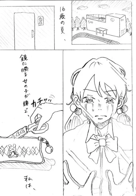 髪を切っても憧れのヒーローにはなれなかったね(1/7)
#漫画が読めるハッシュタグ #創作漫画 