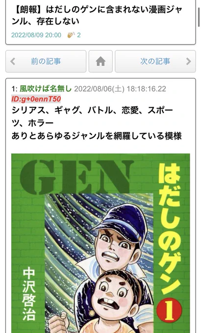 はだしのゲンがスパロボに参戦出来る理由 