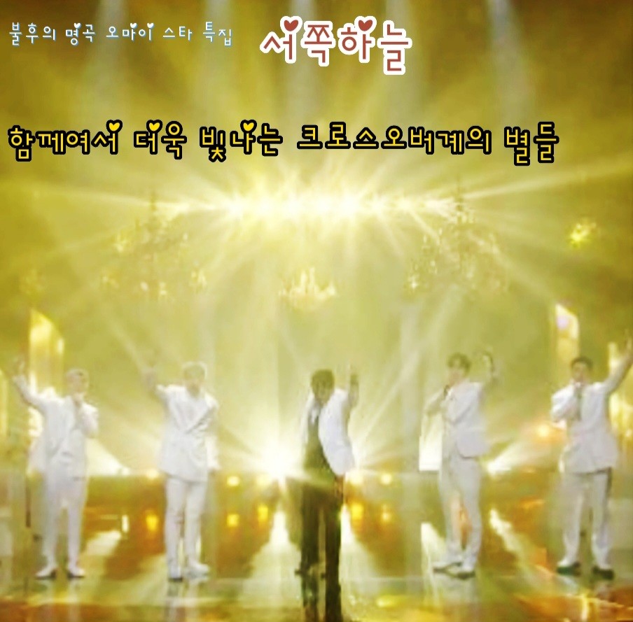 김호중 함께 해서 더욱 빛난 크로스오버계의 별들의압도적인 웅장함이 짜릿한 앙상블을 남겼다. 

#김호중_불후의명곡_오마이스타특집3
#김호중환상하모니_서쪽하늘
#김호중 #kimhojoong 
#TVAROTTI ​
👇 서쪽하늘 풀영상 👇
naver.me/FlxrTMbb