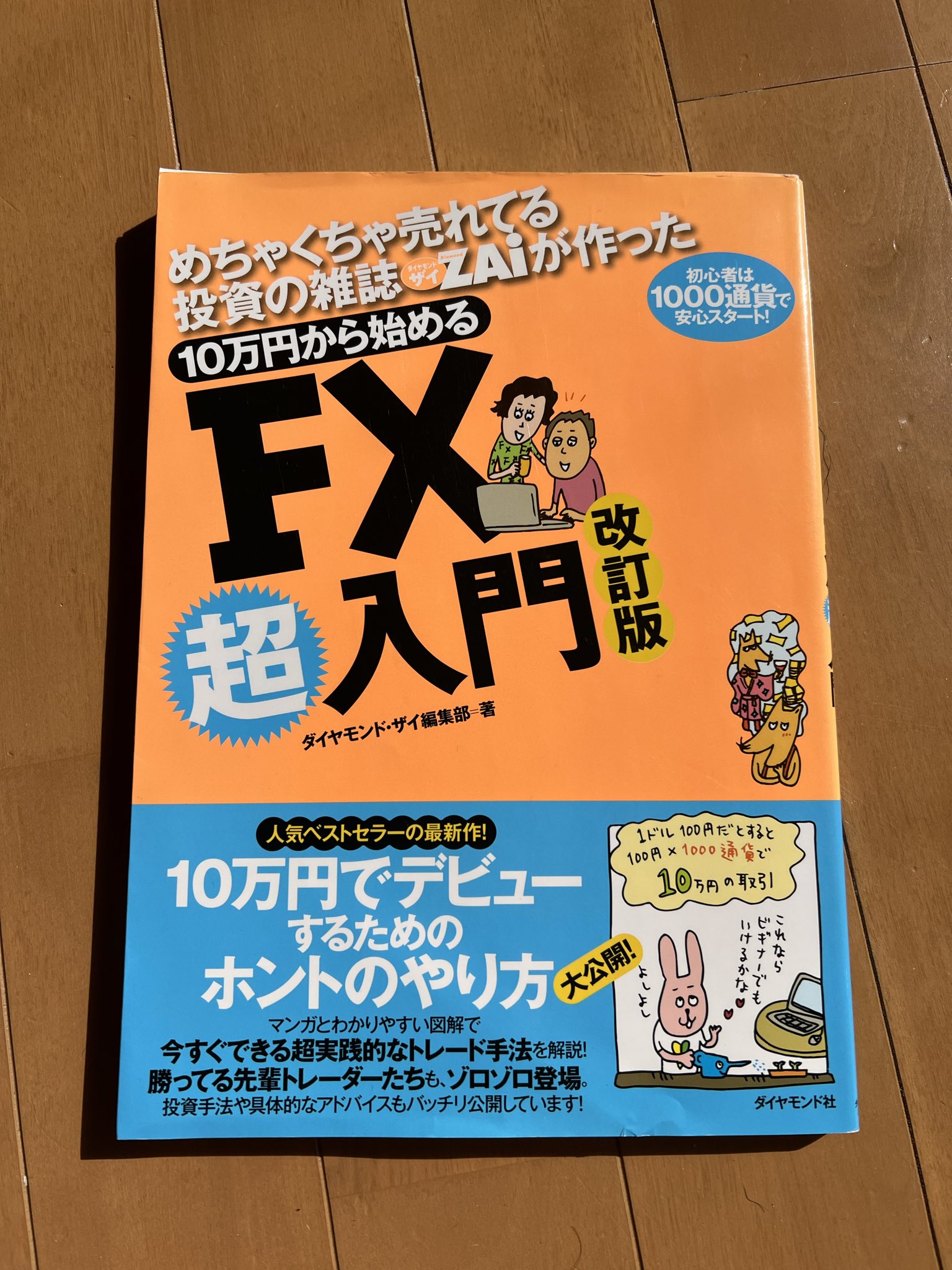 早い者勝ち！引越前特価】Financial Academy ＦＸ投資-