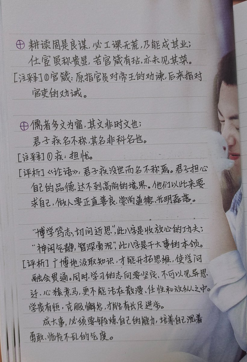fangchenxi5's tweet image. ＃学习笔记

🌸手抄《围炉夜话》2.12🌸