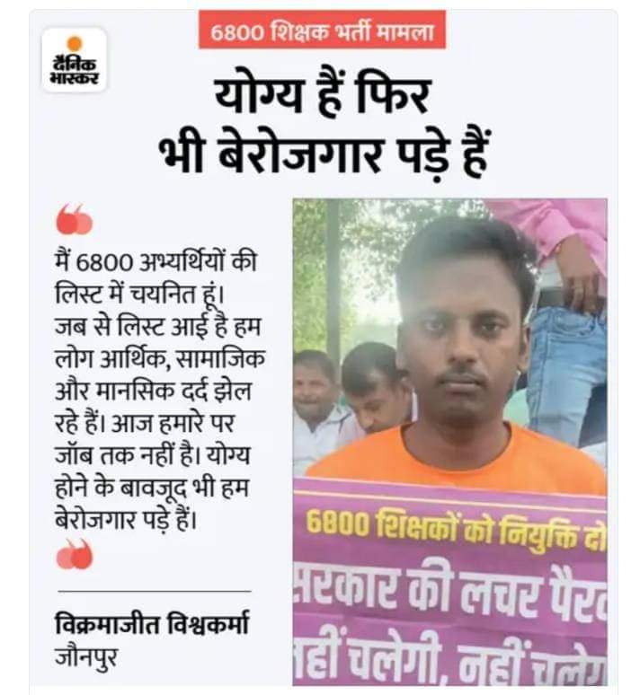 HARISHB57926685's tweet photo. #69000_शिक्षकभर्ती_आरक्षण_घोटाला_न्याय_कब
@kpmaurya1 
@AnupriyaSPatel @thisissanjubjp 
@yadavakhilesh @myogiadityanath @myogioffice @PMOIndia @dpradhanbjp @RahulGandhi @AmitShah @RavishKumarfan0 @ajtak @AmitShahOffice https://t.co/mcwIt4maub