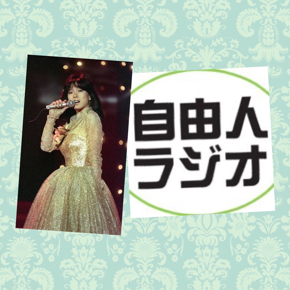 freeman_radio's tweet photo. 今夜21:30の自由人ラジオは、リクエストいただいた中から中森明菜さんの特集です。お聴き逃しなく！ https://t.co/oHzkUKvocm