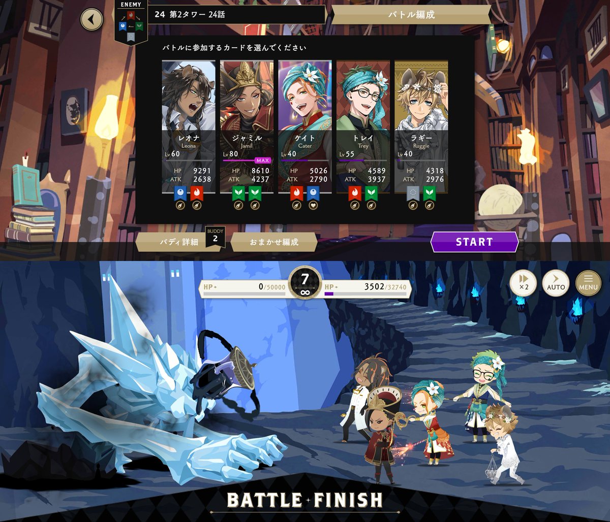 ツイステメイン6章のタワー攻略(6-67-24)、SR以下＆平均Lv.60以下縛り