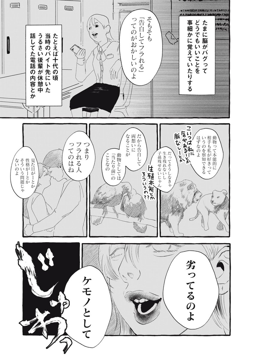 yanmaga_new's tweet photo. 【読み切り漫画】『ケモノ未満も肉を喰う』 (1/2) https://t.co/DbV16vT9j7