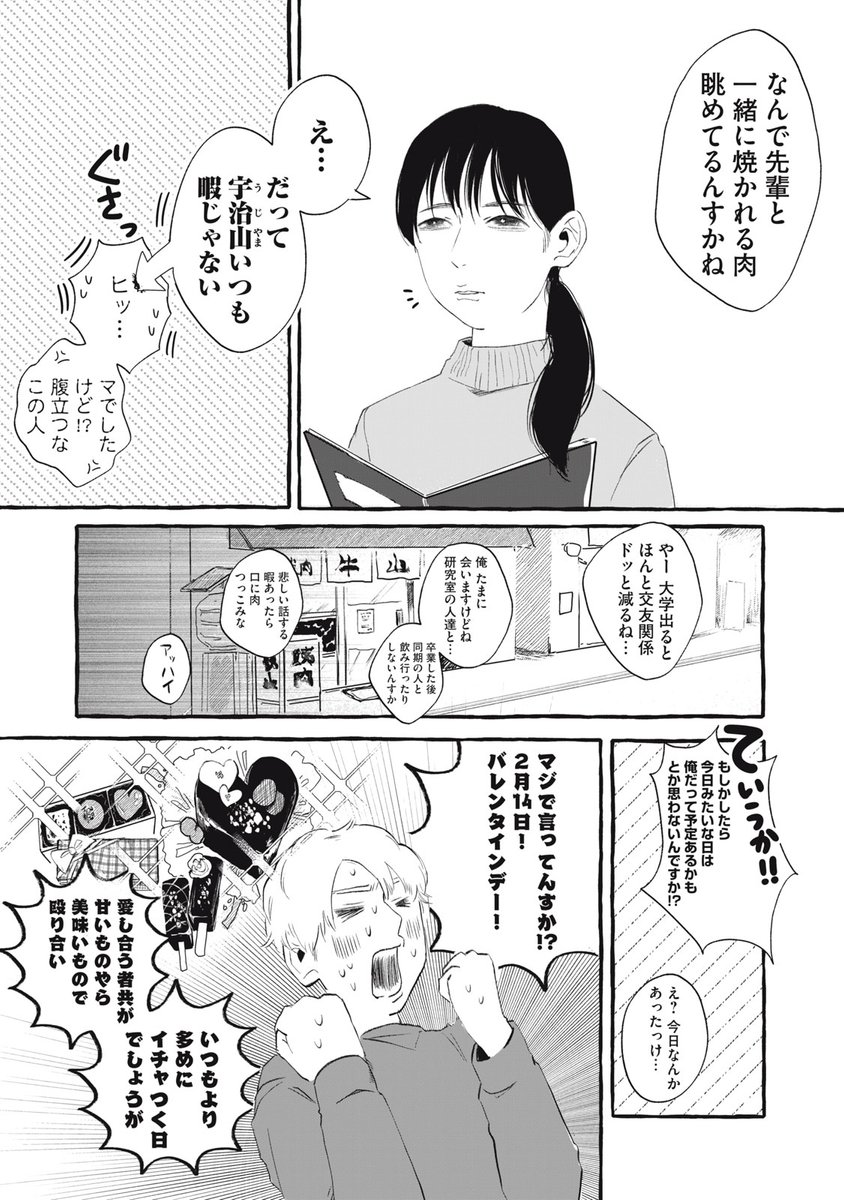 yanmaga_new's tweet photo. 【読み切り漫画】『ケモノ未満も肉を喰う』 (1/2) https://t.co/DbV16vT9j7