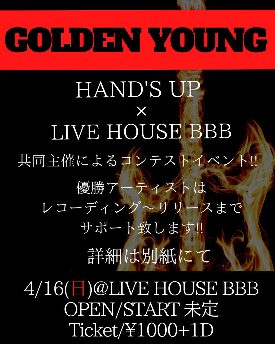 handsup_info_'s tweet photo. 【🔥🔥挑戦求ム🔥🔥】
HAND’S UP×LIVE HOUSE BBB共同主催

4/16(日) @ LIVE HOUSE BBB
コンテストイベント🔥🎸開催決定🔥🎸

沢山のご応募お待ちしております！！

※詳細は画像参照 https://t.co/jQNCP7HCPP