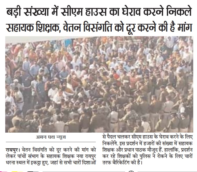 सहायक शिक्षको का वेतन विसंगति दूर करो सरकार, वेतन मान का है इंतजार।