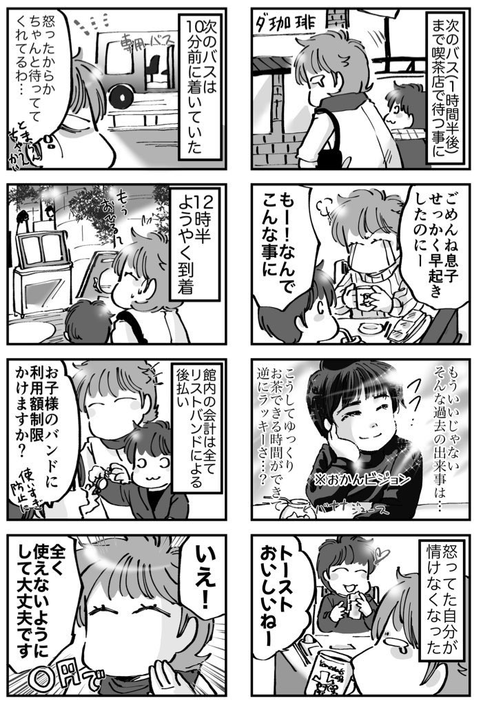 #シンママ が息子と初銭湯に行った話 1/2
#コミックエッセイ #シングルマザー #からぴち 