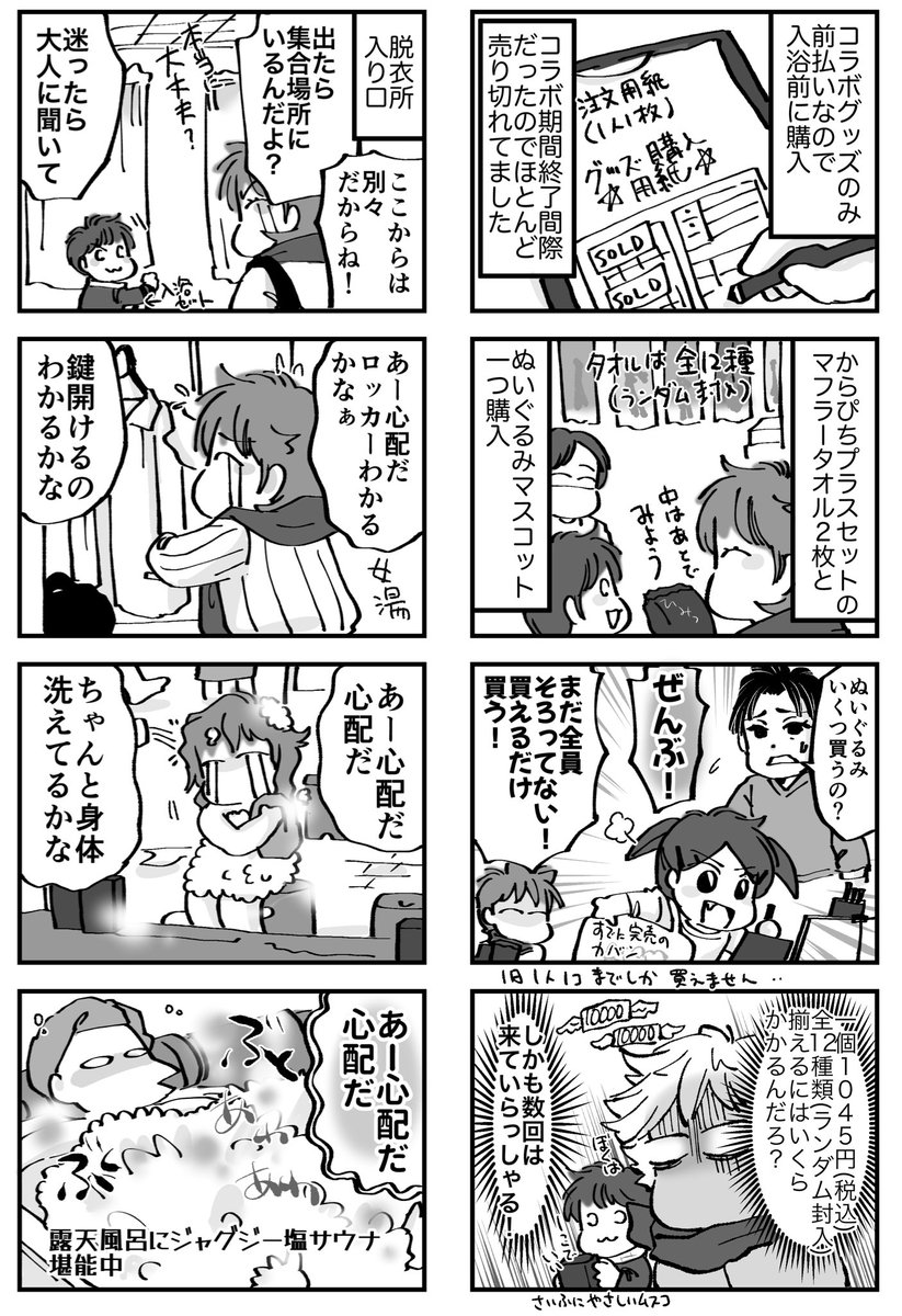 息子と初銭湯に行った話2/2
何でもやってみない事にはわかりませんね!☺️ 