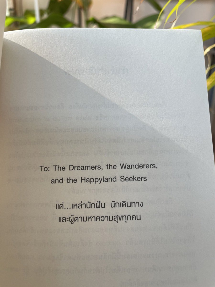 To: The Dreamers, the Wanderers, and the Happyland Seekers
