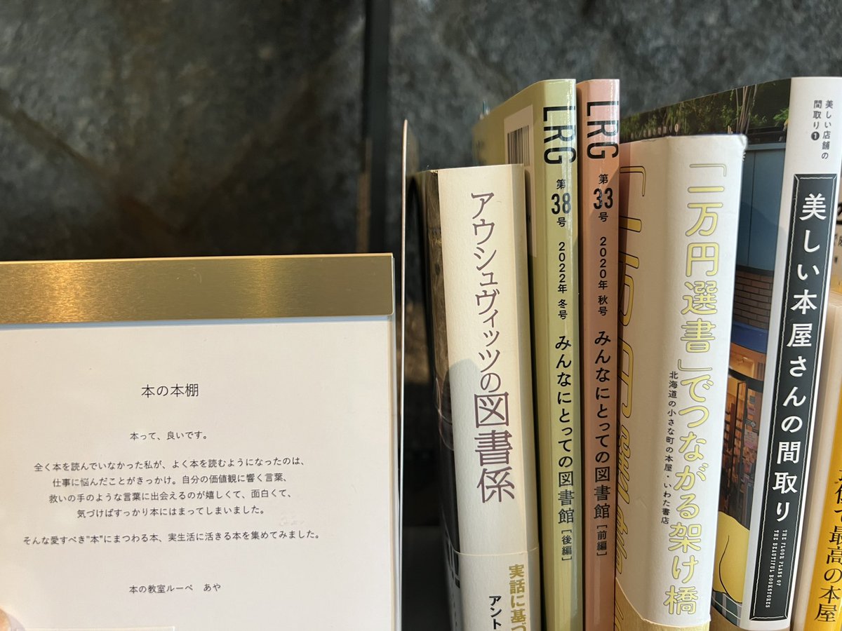 ＼本日オープン／
本の教室ルーペさんのブース①「本の本棚」