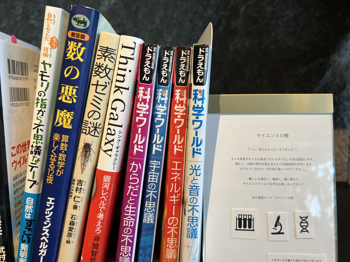 ＼本日オープン／
本の教室ルーペさんのブース②「サイエンス棚」