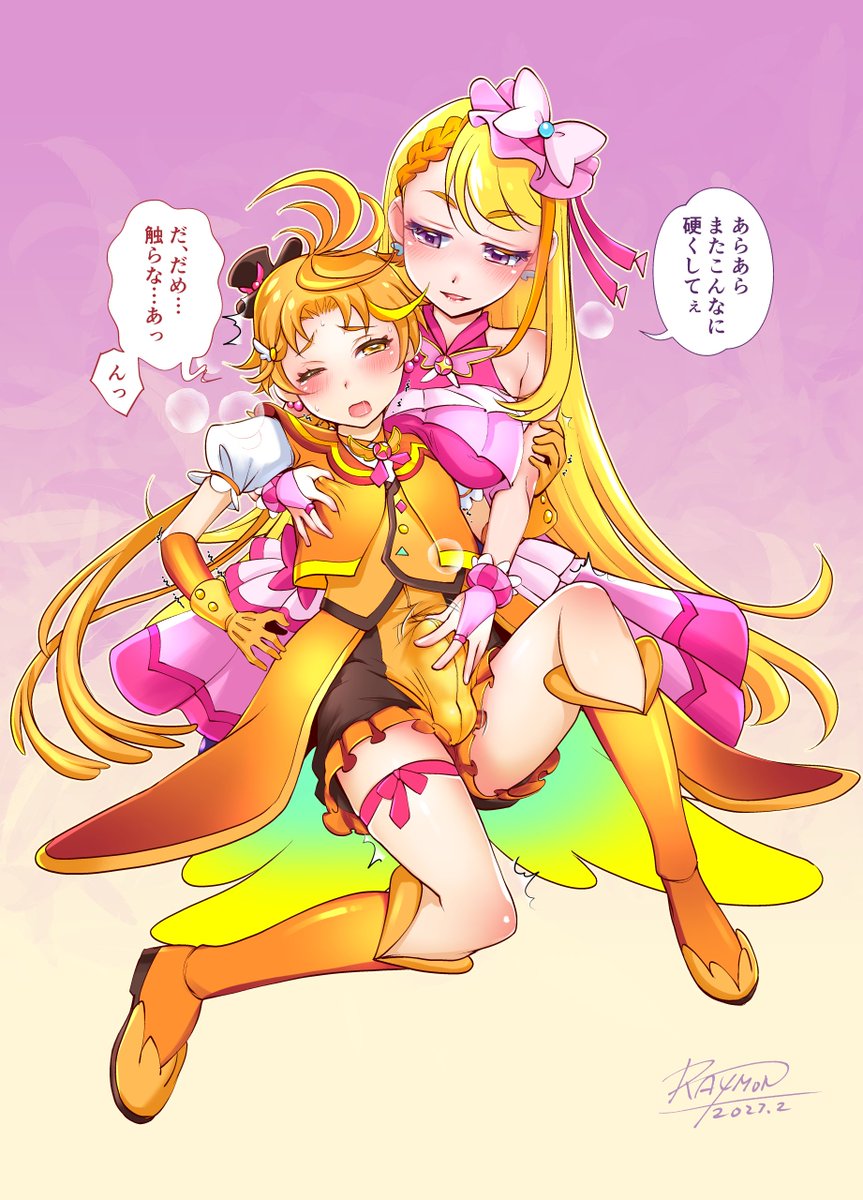 きゅっ…きゅあーっ

#エロ注意
#プリキュア
#キュアウィング 
#キュアバタフライ 