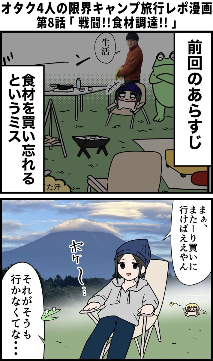 オタク4人の限界キャンプ旅行レポ漫画
その8 