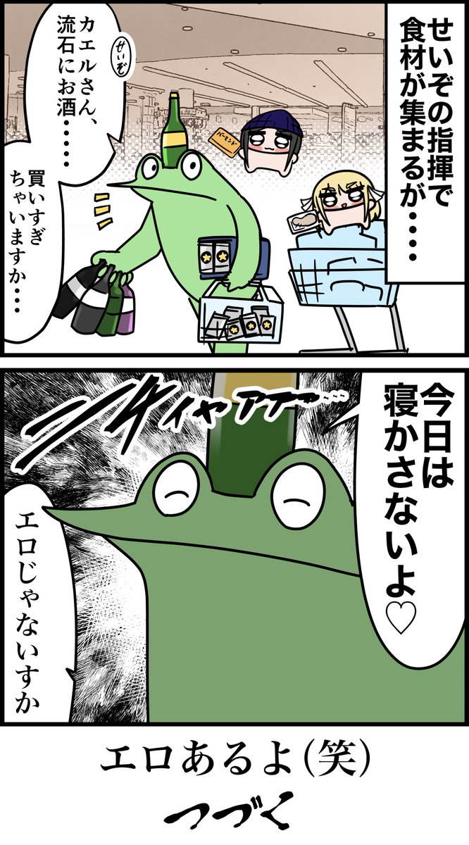 オタク4人の限界キャンプ旅行レポ漫画
その8 