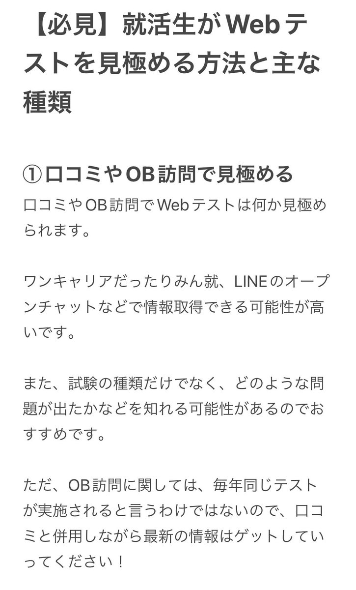techsyu_main's tweet photo. 【必見】就活生がWebテストを見極める方法と主な種類 https://t.co/KlathkKhbO