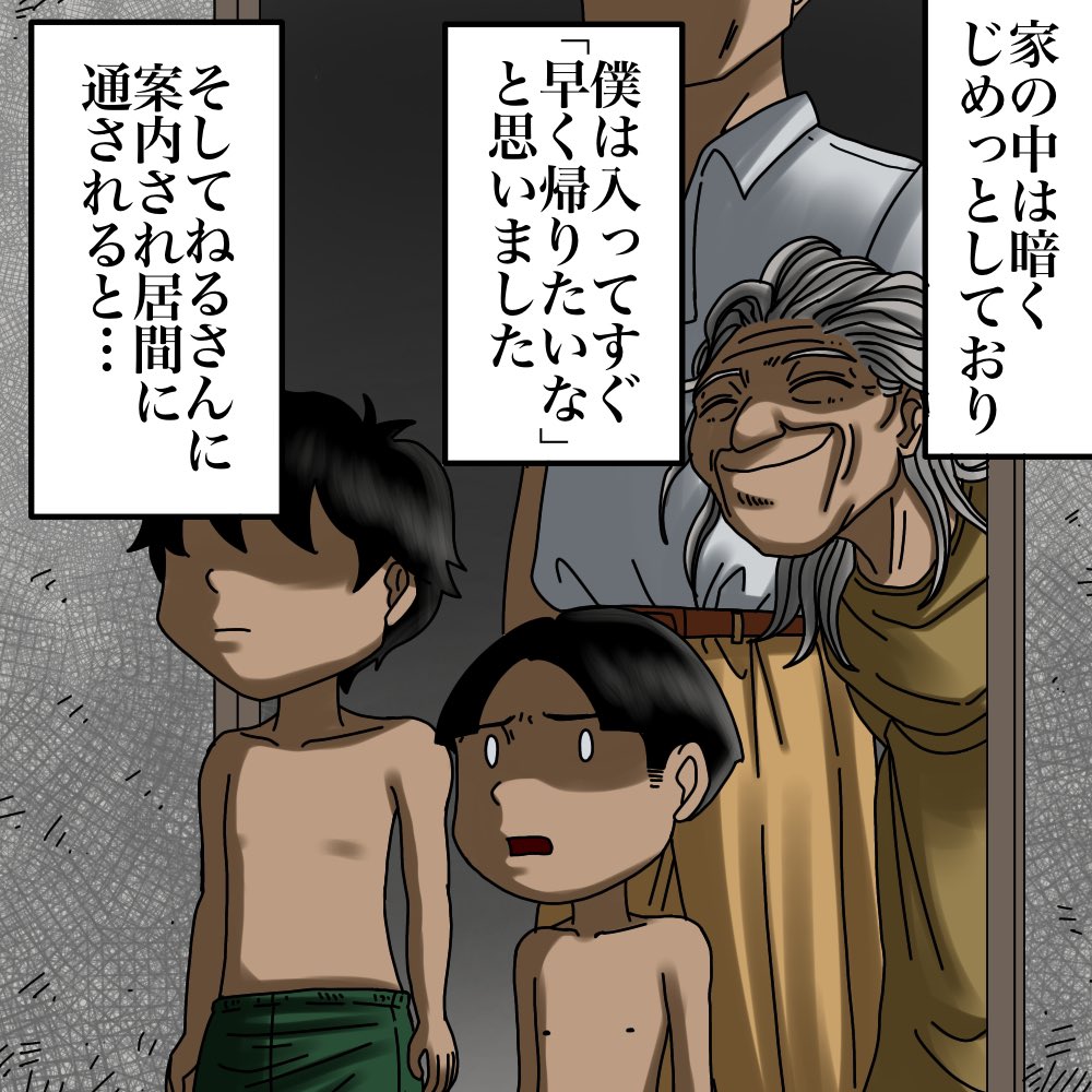 フォローさんの体験談【僕の記憶は本物か?③】4/7 