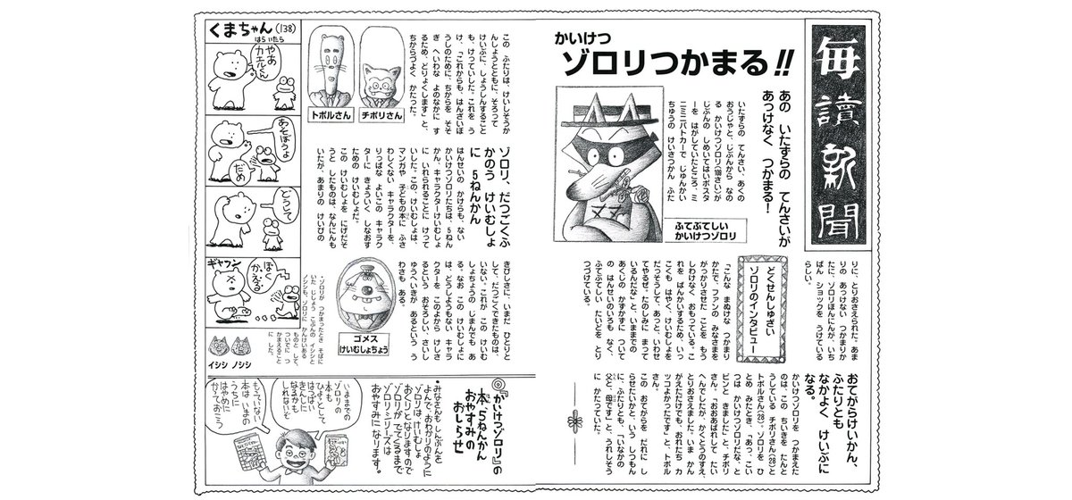 However, the Zorori trio, happy to be so honored, tried to remove many wanted posters to make a collection, but the police found them and arrested them.

They were sent to the dreaded "character prison"!! 