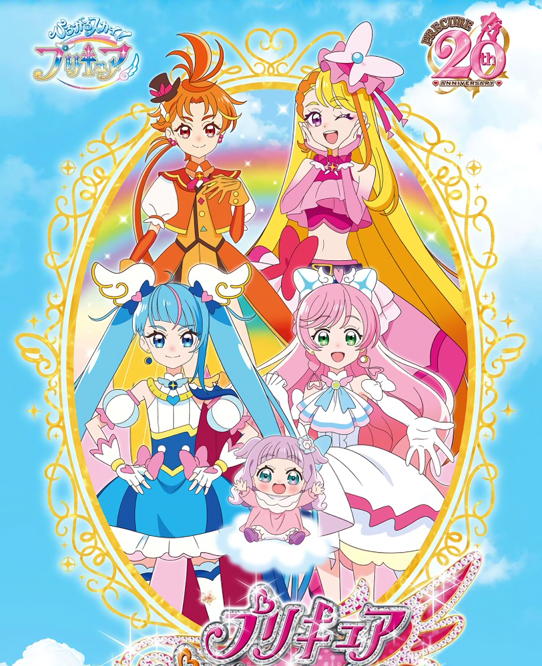 We Love Precure