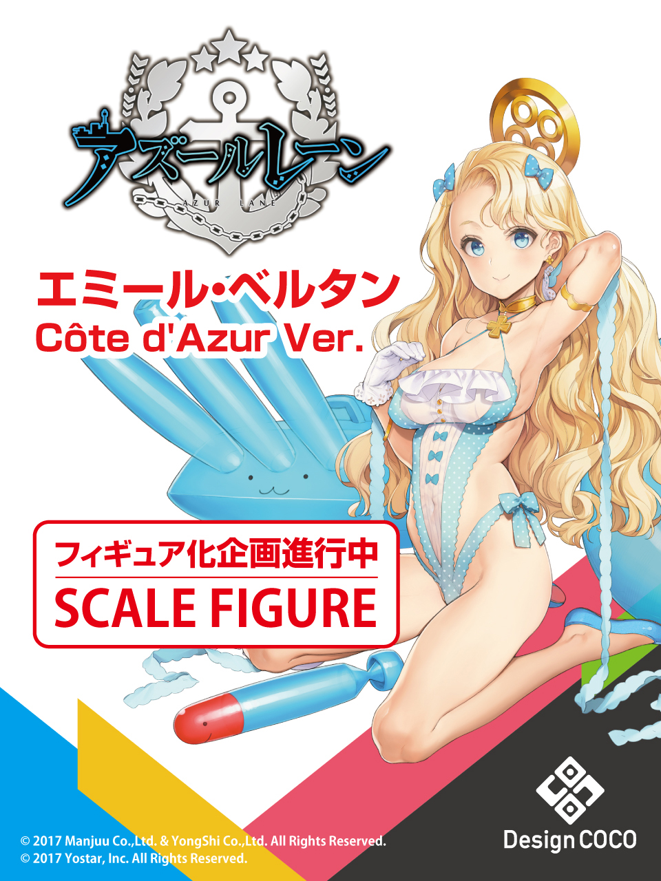 エミール・ベルタン　水着スキン　1/4　フィギュア　デザインココ　アズールレーン Incoco - エミール・ベルタン 水着スキン [コート・ダジュール