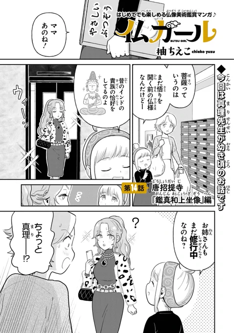 📢仏ガール【14話】が公開されてます📢

👇リンクから全話無料で読めます👇
https://t.co/jY9UjRxYxo 