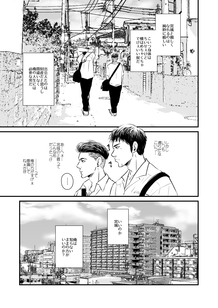 ⚠腐/リョ三漫画【②】 13頁 2/4 