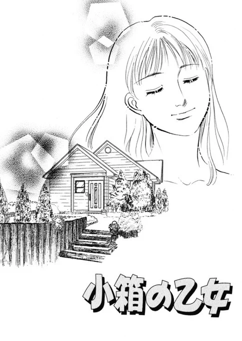 ❤ココロ屋2話目「小箱の乙女」 出産育児で専業主婦になった主人公。仕事と違って誰からも評価されない育児という案件にヘトヘトでイライラ〜おいてきぼりの「自分」に気がつくお話  #きりんが丘のココロ屋 #Twitterのココロ屋 #マンガが読めるハッシュタグ  1/8