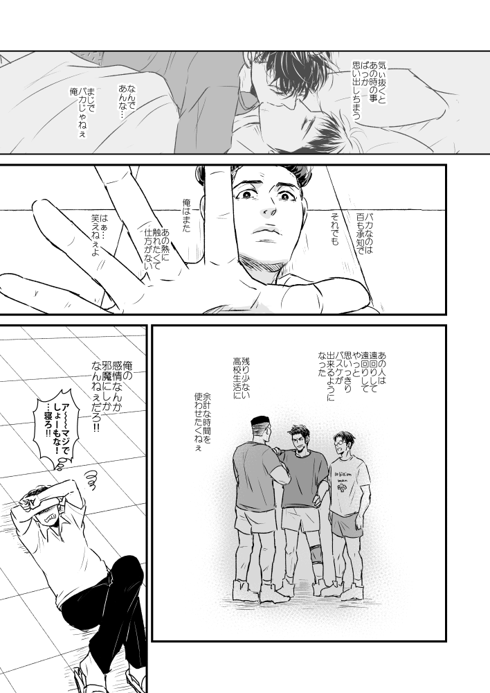 ⚠腐/リョ三漫画【②】 13頁 3/4
ここからリョ目線 