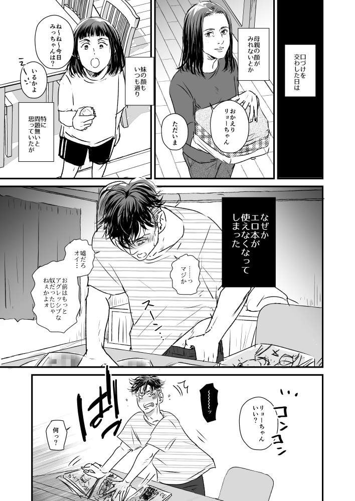 ⚠腐/リョ三漫画【②】 13頁 3/4
ここからリョ目線 