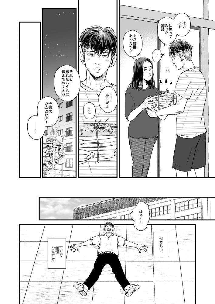 ⚠腐/リョ三漫画【②】 13頁 3/4
ここからリョ目線 