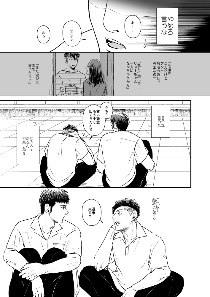 ⚠腐/リョ三漫画【②】 13頁 4/4
ラスト
③まで続くよていです
モダモダもあとちょっと～～ 