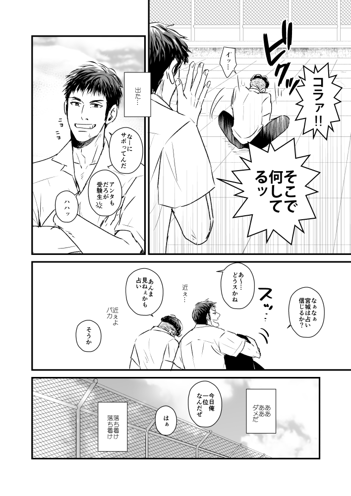 ⚠腐/リョ三漫画【②】 13頁 4/4
ラスト
③まで続くよていです
モダモダもあとちょっと～～ 