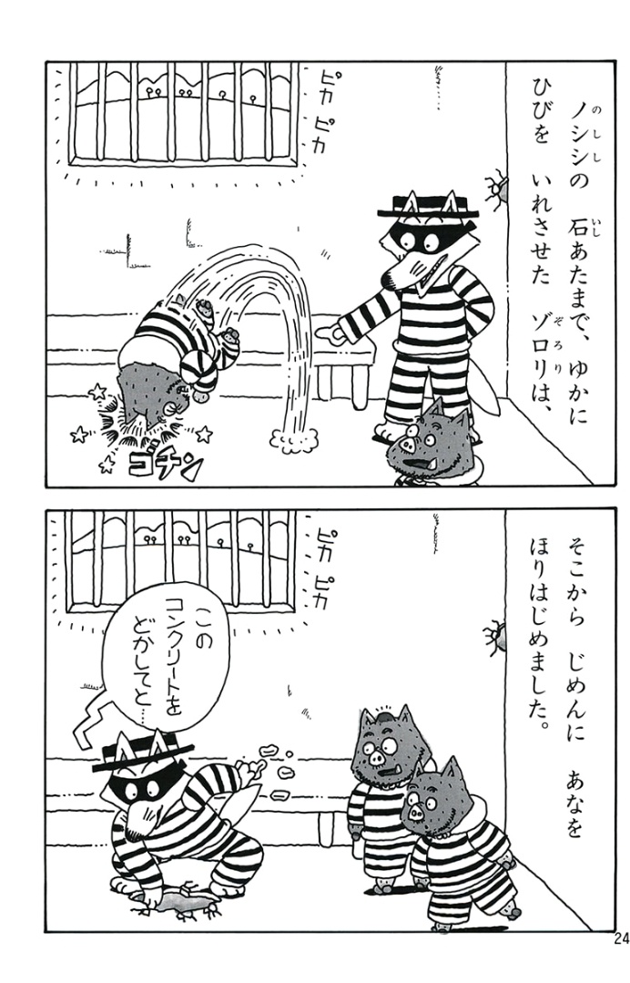 Zorori trio, with all his wisdom and courage, proceeds with his escape plan; Noshishi's stony head scratches the concrete, and Zorori digs everything up with his hands.

(※They don't have pickaxes⛏️) 