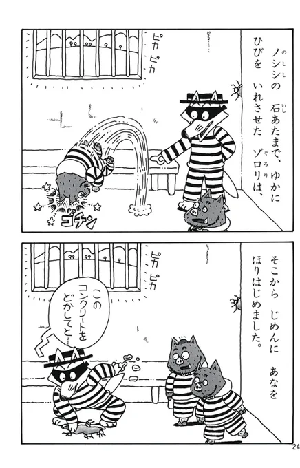 Zorori trio, with all his wisdom and courage, proceeds with his escape plan; Noshishi's stony head scratches the concrete, and Zorori digs everything up with his hands.(※They don't have pickaxes) 