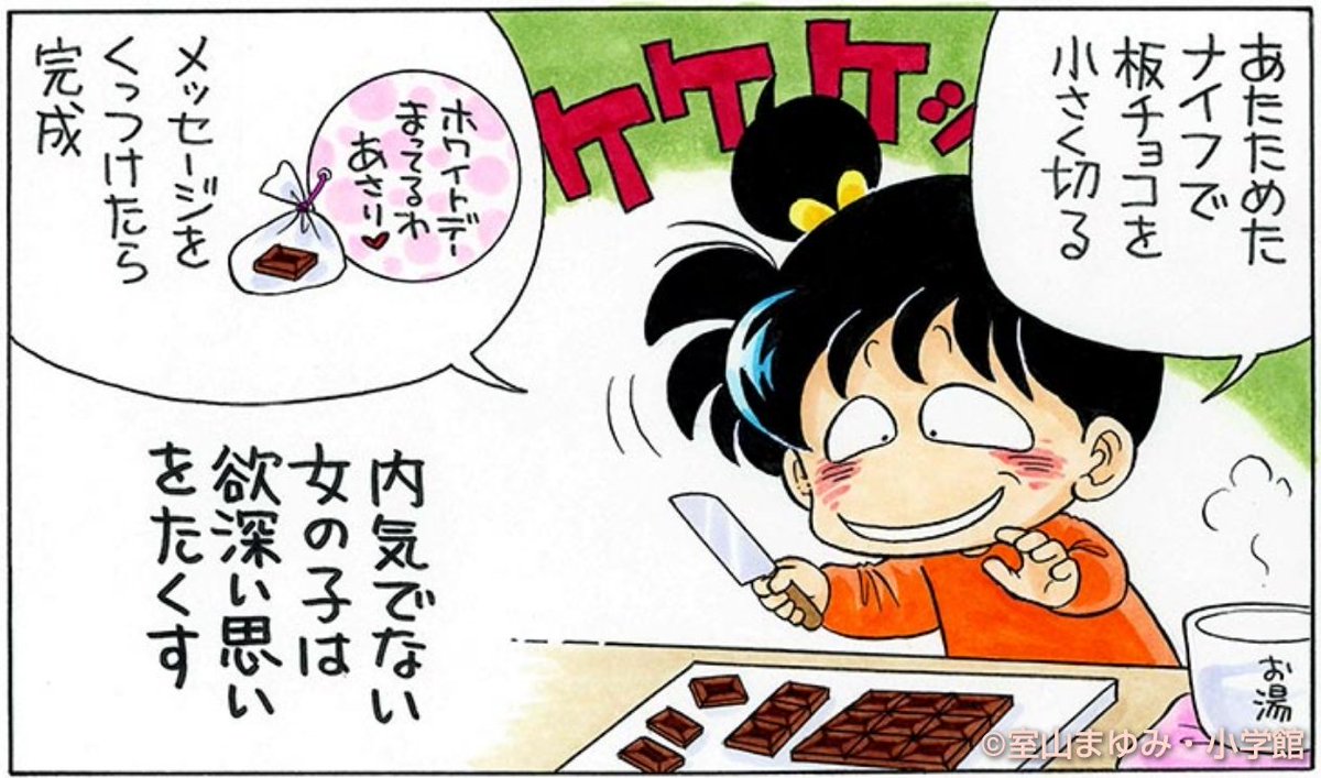 バレンタインはね、内気な女の子が一枚のチョコレートに思いをたくす貴重な日なんだよ。 