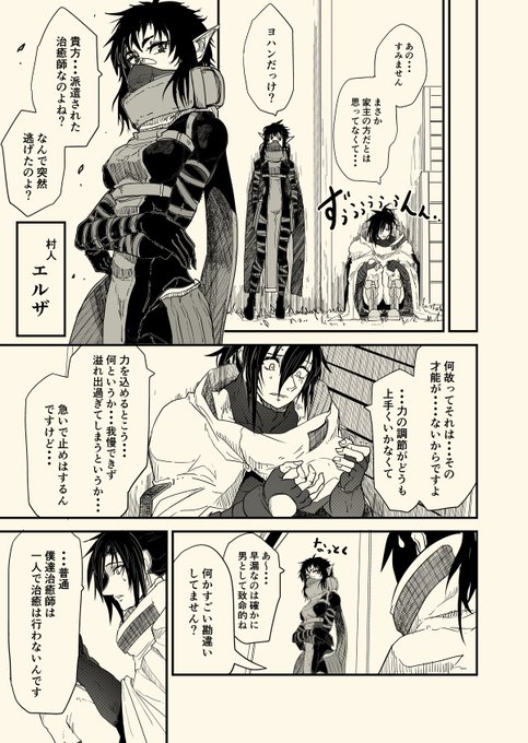 へたれ治癒師が頑張る話(3/12) 