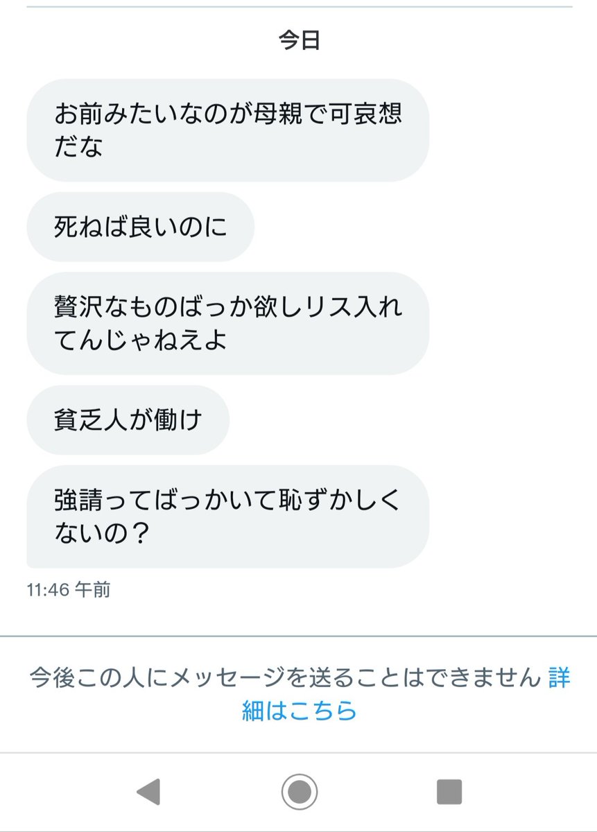 また来てたみたいですねぇ…こんなん言われて落ち込まない人いないと思いますよ〜。いい加減やめてくださいね…
