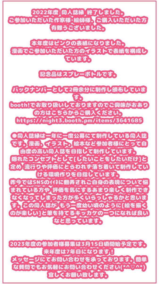 2022年度 #同人誌縁 終了しました!
今回の表紙はピンクです😆漫画でご参加いただいた方のイラストで構成しています。

#同人誌 はbooth!にて頒布しています!
https://t.co/xrJIild5G3

来年度参加者様募集は 3月15日 に開始予定です!
#漫画・#イラスト・#絵本 等の募集です。参加費1,000円です! 